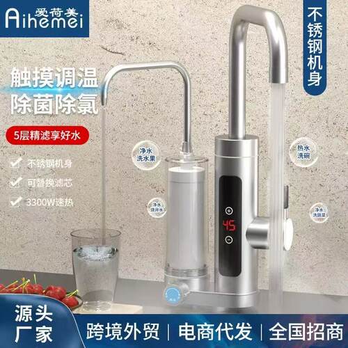 电热龙头净水器水龙头过滤器加热自来水家用滤水器厨房超滤净化机