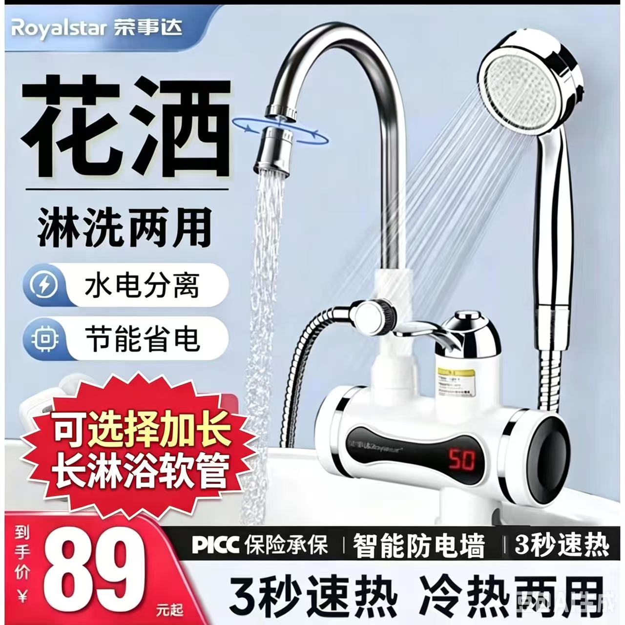 荣事达电热水龙头淋洗两用