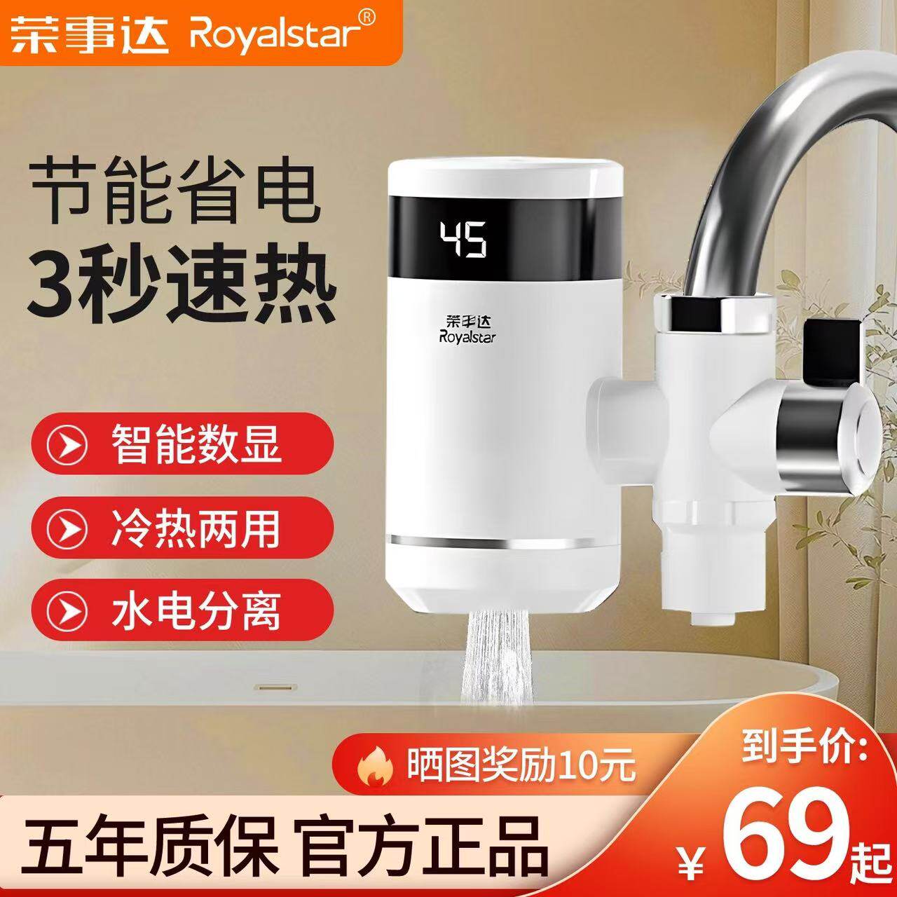 抖音同款免安装接驳式荣事达电热水龙头即热式厨房家用小热水器