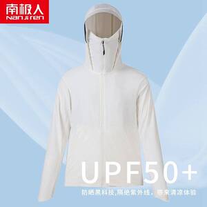 南极人夏季户外冰丝防晒衣男女防紫外线帽檐皮肤衣连帽防晒服外套
