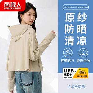 【南极人】连帽防晒披肩女夏季冰丝防紫外线宽松版骑车防晒服遮脸