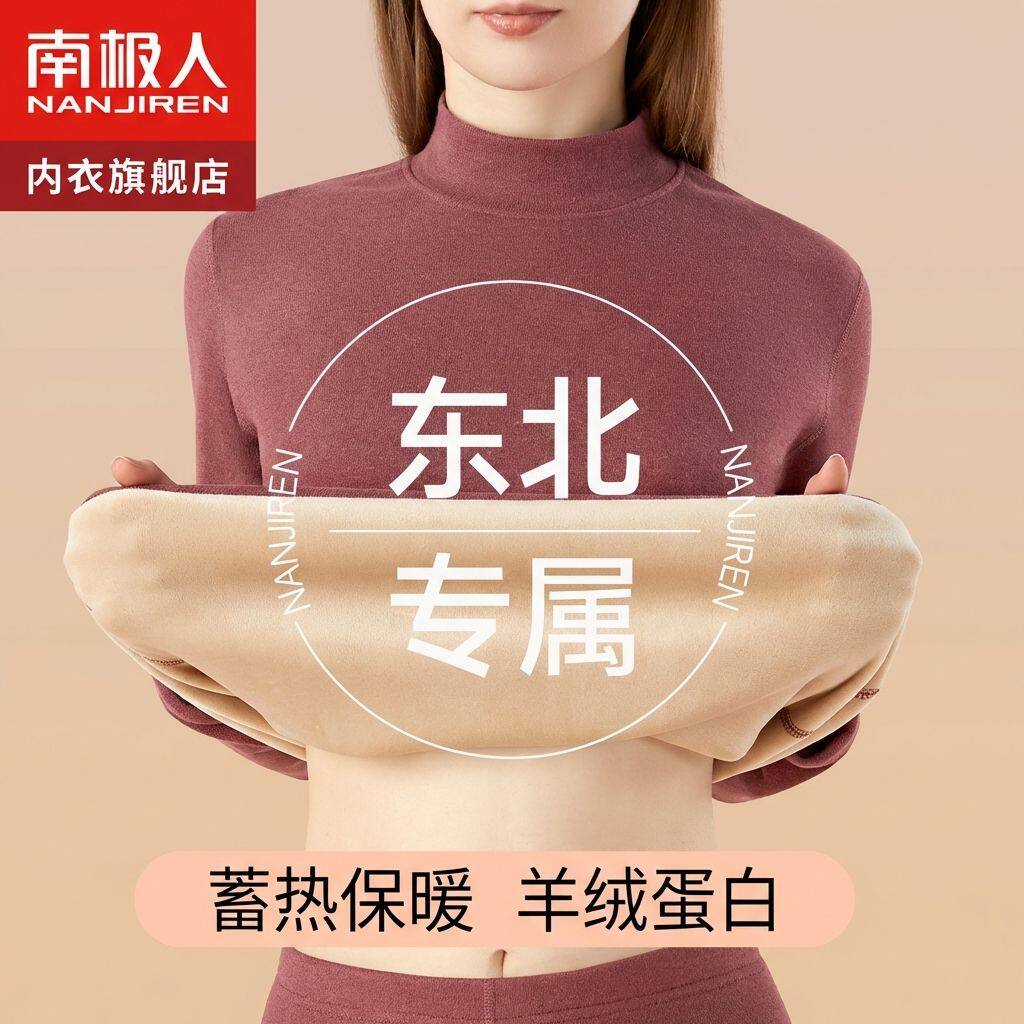 南极人保暖内衣女士加厚加绒德羊绒防寒中高领棉毛衫秋衣秋裤套装