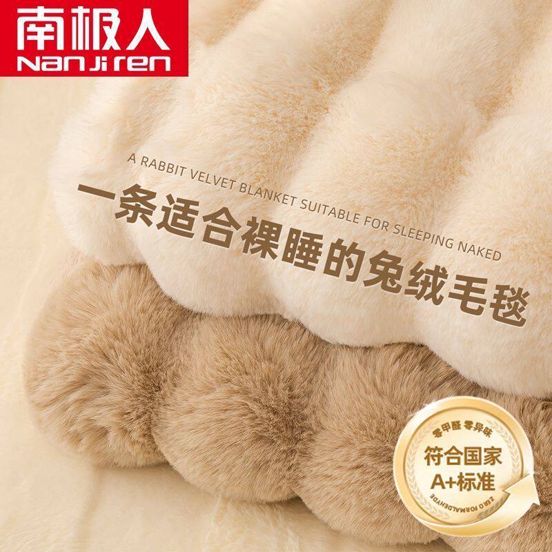 南极人加厚兔绒毛毯新款加绒床单人学生牛奶绒床单盖毯床单午睡毯