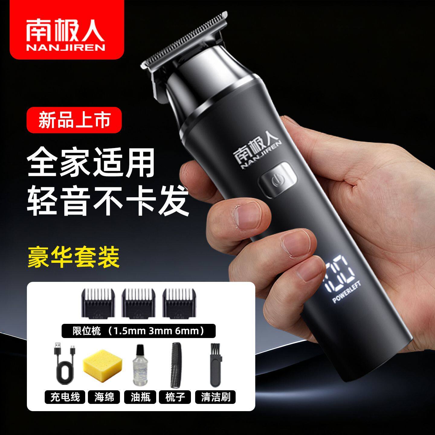 南极人理发器电推剪头发电推子神器自己剃电动剃头刀家用男士专用