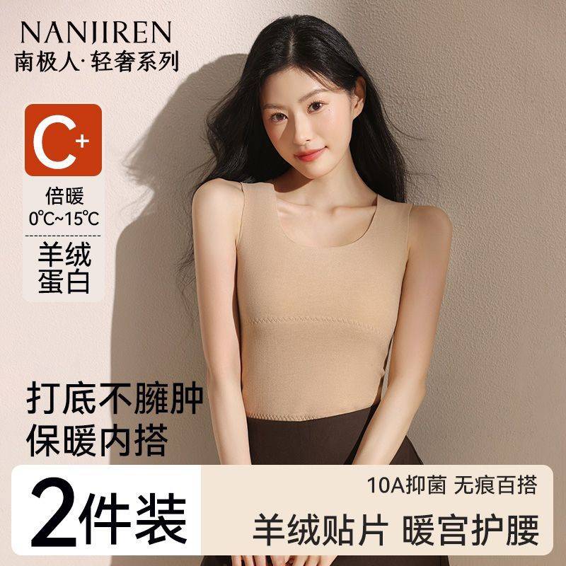 南极人无痕保暖背心女士内搭打底衫内穿洋气发热内衣无袖秋冬季