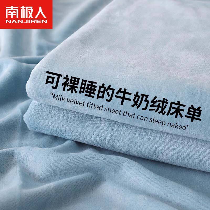 南极人冬季加厚牛奶绒床单宿舍单件保暖纯色床单宿舍单人三件套
