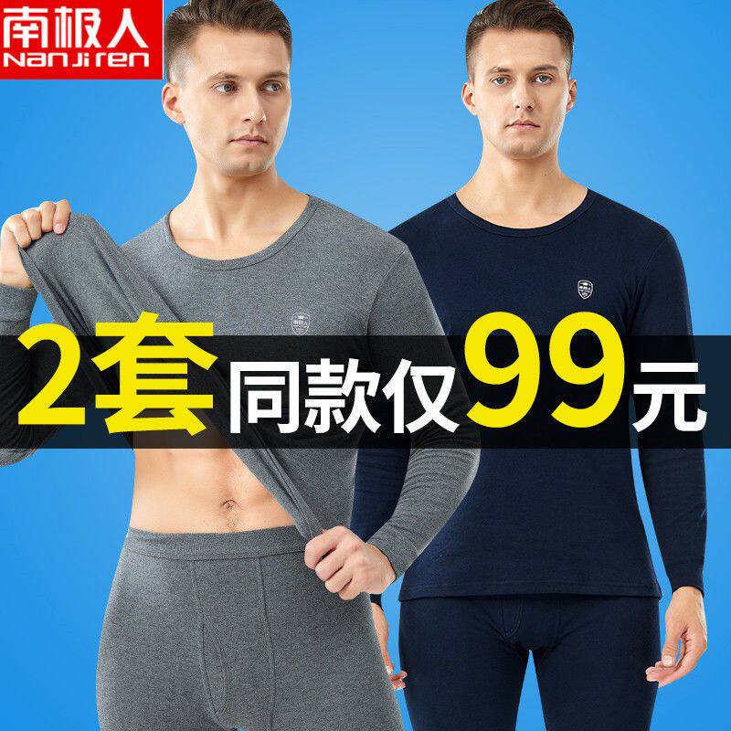 100%南极人秋衣秋裤男士套装男薄款纯棉保暖内衣棉毛套装春秋冬款