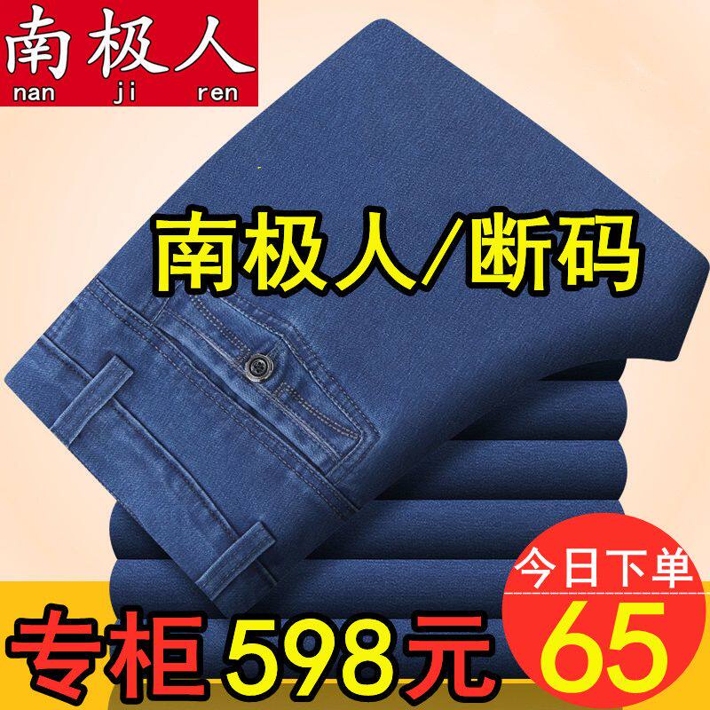 南极人男装纯棉牛仔裤男春夏季薄款直筒高腰弹力加肥加大爸爸长裤