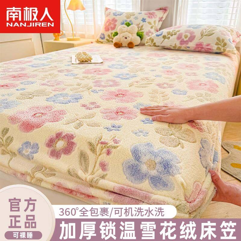 南极人雪花绒双面绒床笠单件冬季加厚床罩全包围床单床垫保护套罩