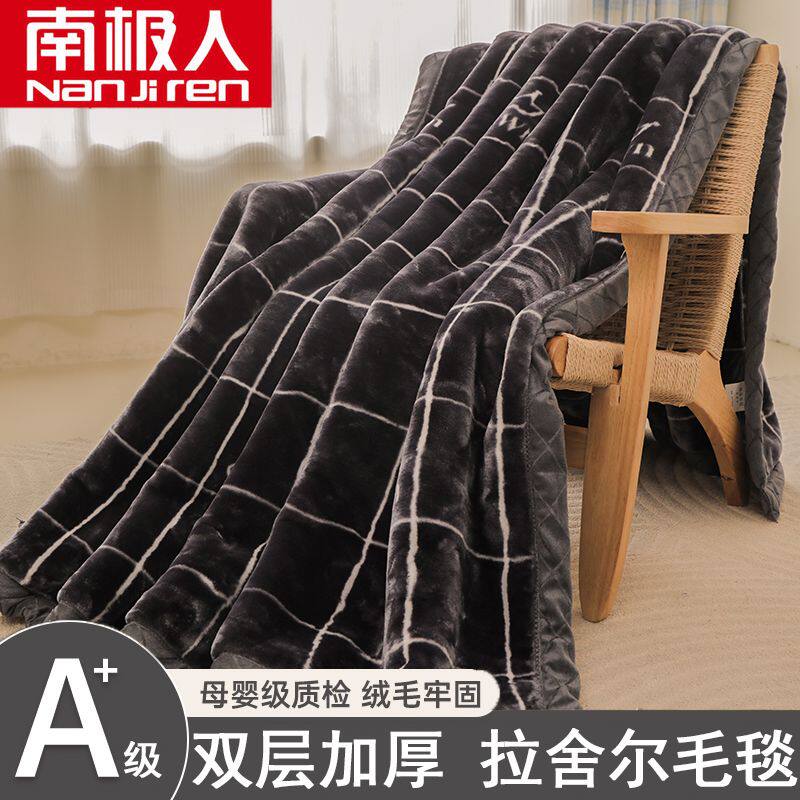南极人双层拉舍尔毛毯冬季加厚加绒被子办公室午睡盖毯单人沙发毯