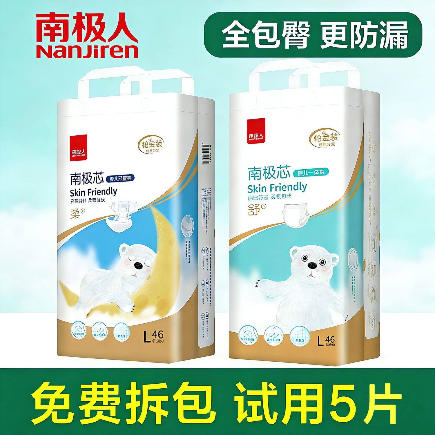 南极人纸尿裤婴儿尿不湿超薄透气新生儿拉拉裤防漏