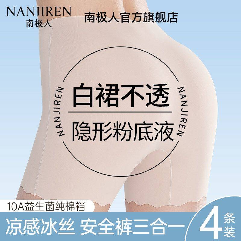 【南极人】粉底液内裤女士高腰收腹无痕安全裤二三合一夏薄款打底