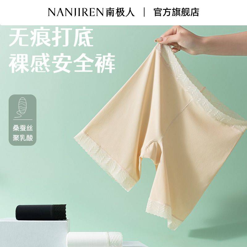 【南极人】安全裤女无痕防走光夏季薄款女生平角裤2025新款女士打