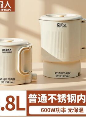 南极人便携烧水壶304不锈钢食品级折叠迷你电热水壶出差旅行