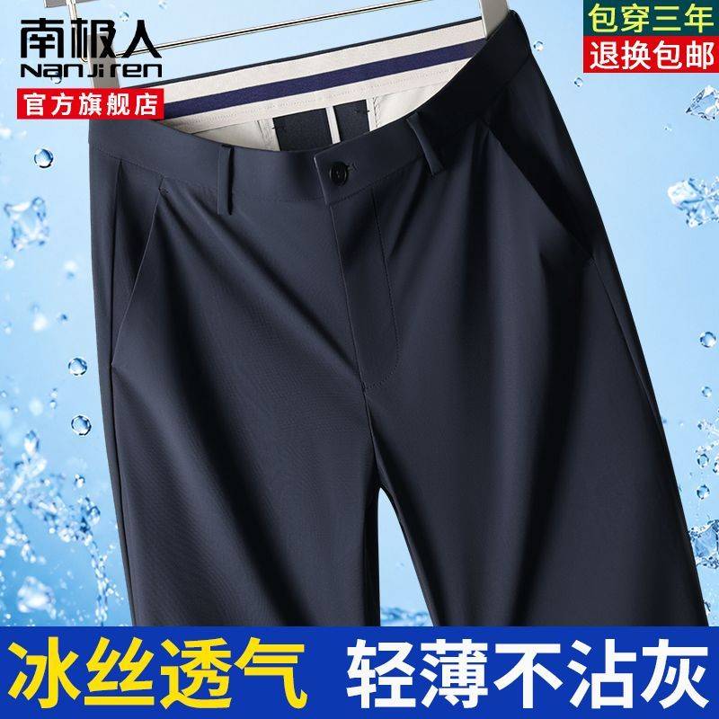 【南极人】夏季新款冰丝男裤薄款轻薄透气不沾灰休闲商务直筒宽松