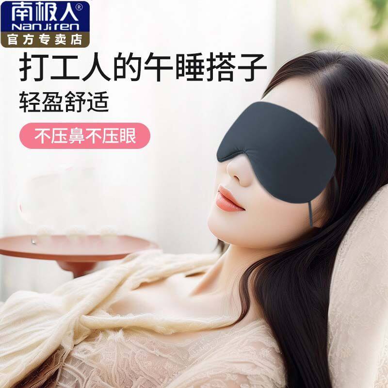 南极人冰感温感两用眼罩大面积遮光午睡睡觉缓解疲劳便携男女睡眠