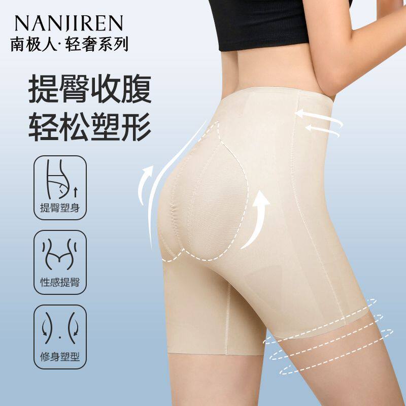 南极人提臀收腹内裤女士强力翘臀2025新款产后塑身收小肚子安全裤