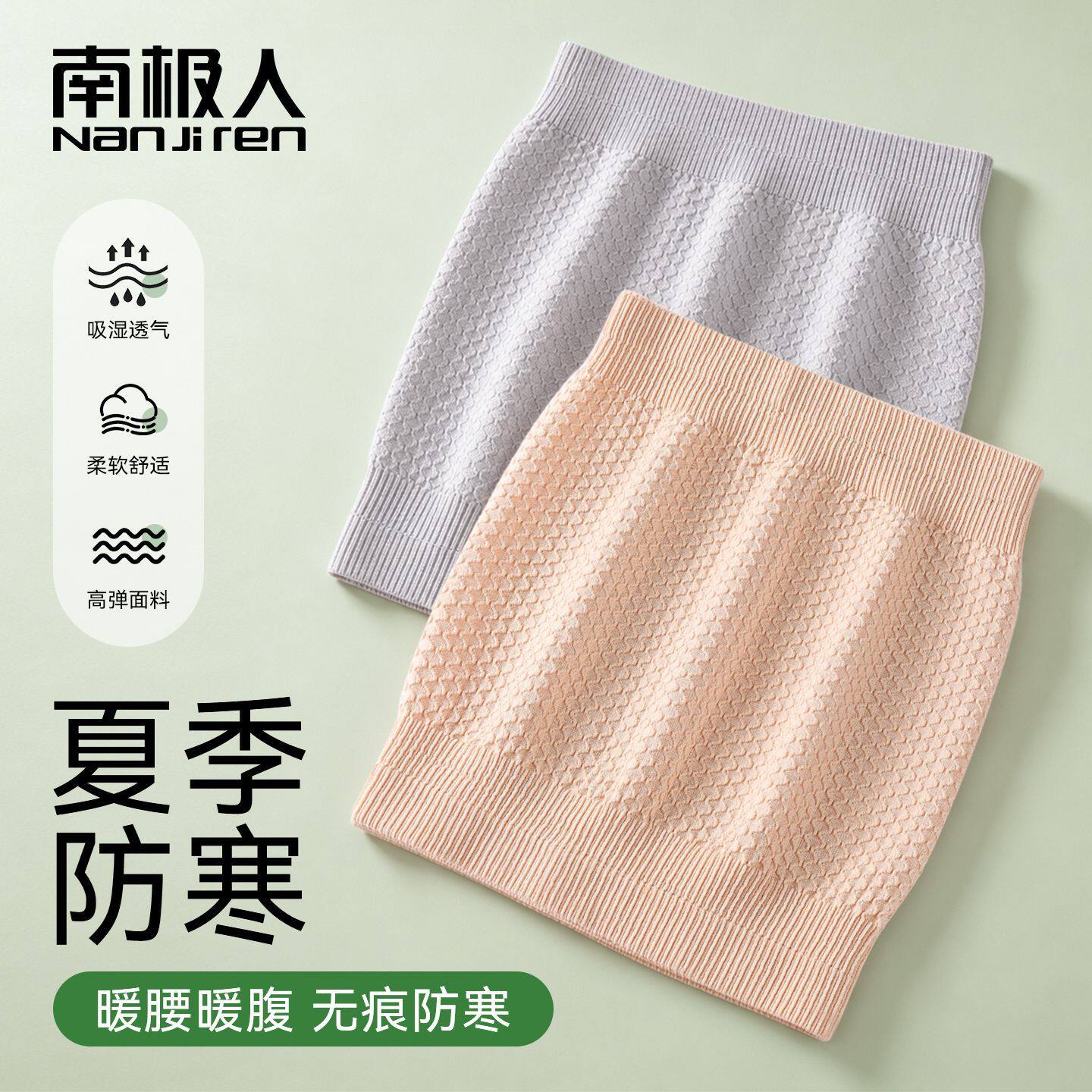 夏季护腰带空调房薄款无痕保暖男女透气暖腹防寒护肚子腰围