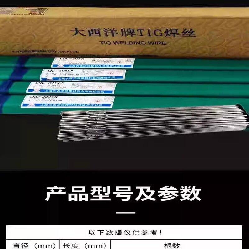 正品大西洋不锈钢氩弧焊丝CHG304/ER308LR/347/309L316L/2209白钢