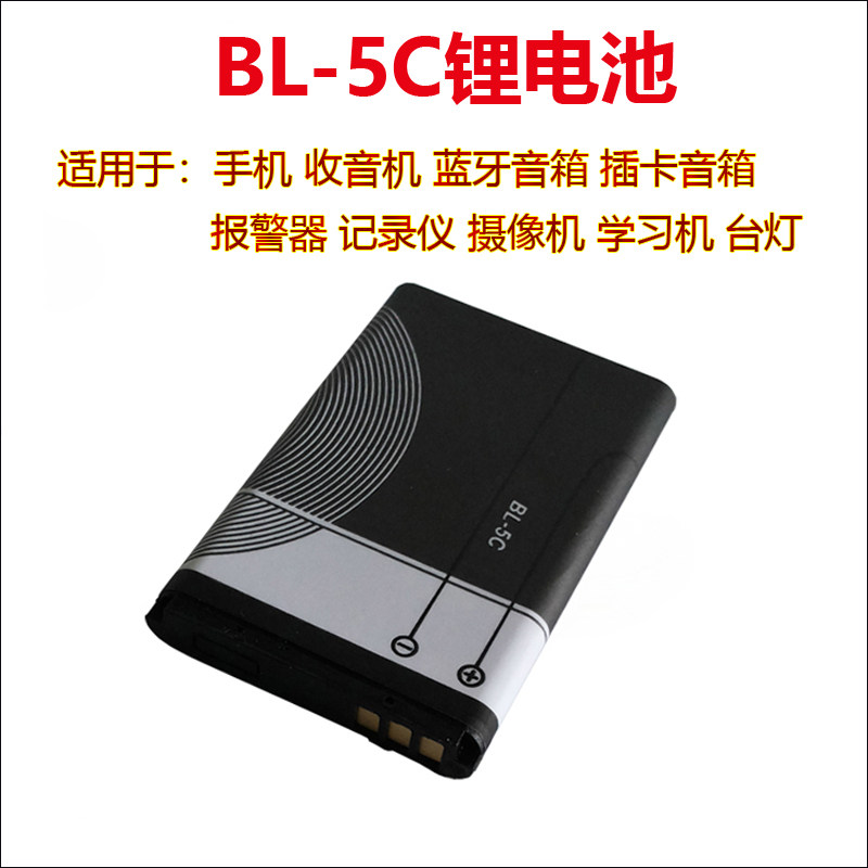 BL-5c锂电池1100毫安电池音箱5c电池bl-5C锂电池收音机半导体电池在类目 3C数码配件, 手机配件, 手机电池中 - 来自Buy2taobao.com提供专业的淘宝代购服务