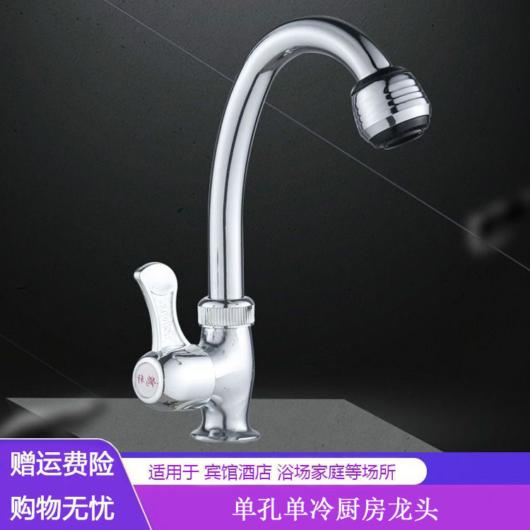 家用厨房单冷立式360度水龙头