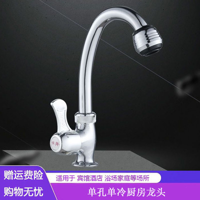 家用厨房单冷立式360度水龙头