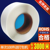 PP全自动半自动机用全新料透明白色热熔打包带规格全厂家直销 包邮