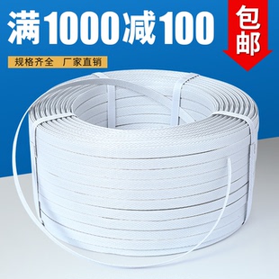 包邮 pp包装 开票 白色绿色捆绑带 PP打包带手工打包带 带 捆扎带
