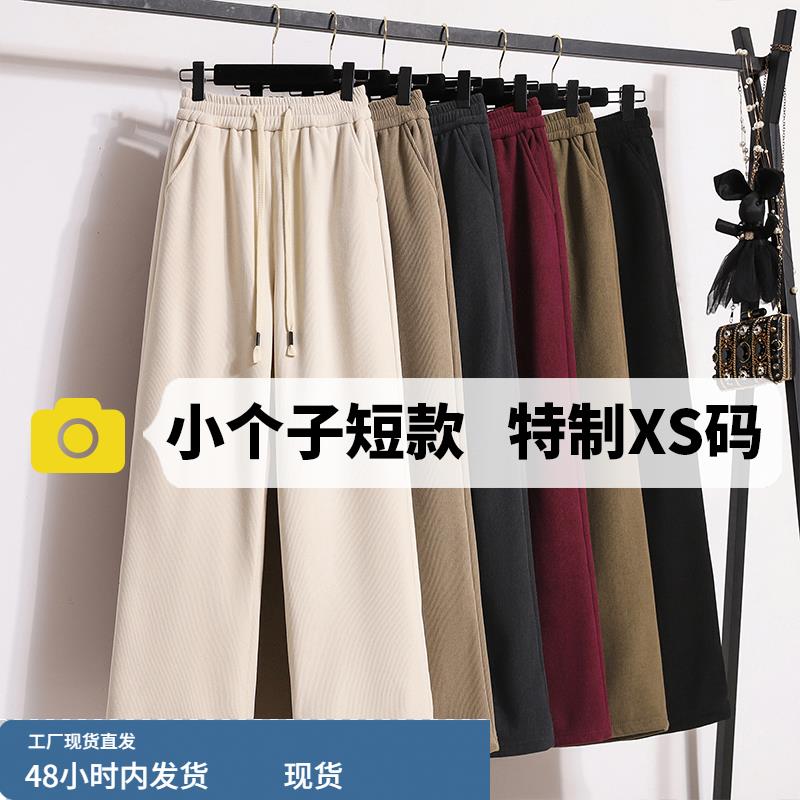 145小矮个子欧棉绒窄版阔腿裤女秋冬150遮跨显瘦高腰加绒休闲 长