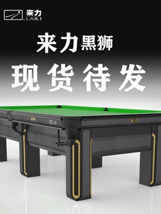 来力桌球台黑狮美式黑8台球桌标准台定制16彩台球案中式黑八球桌