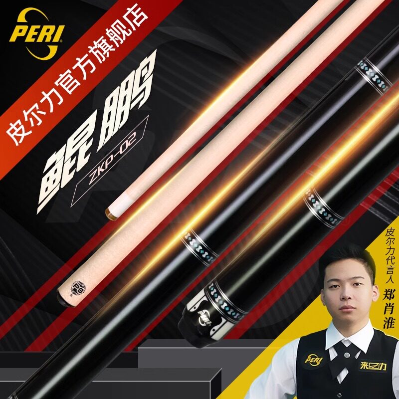 皮尔力台球杆大头杆12.5MM职业球杆张堃鹏同款鲲鹏素面雕刻镶嵌杆