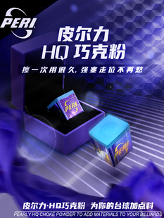 新款 皮尔力HQ****粉巧克粉台球杆粉巧克黑八九球巧粉佟璐代言