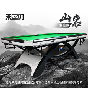 来力台球桌山岩家庭台中式八球成人美式台球桌钢库皮口家用标准台