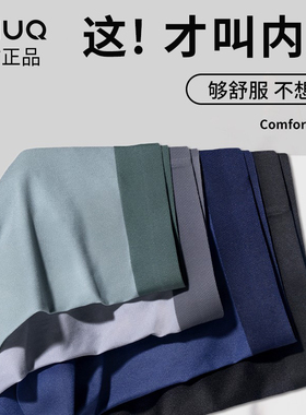 UMUQ男士内裤保暖短平角裤衩抗抑菌无痕大码四角男生新款正品