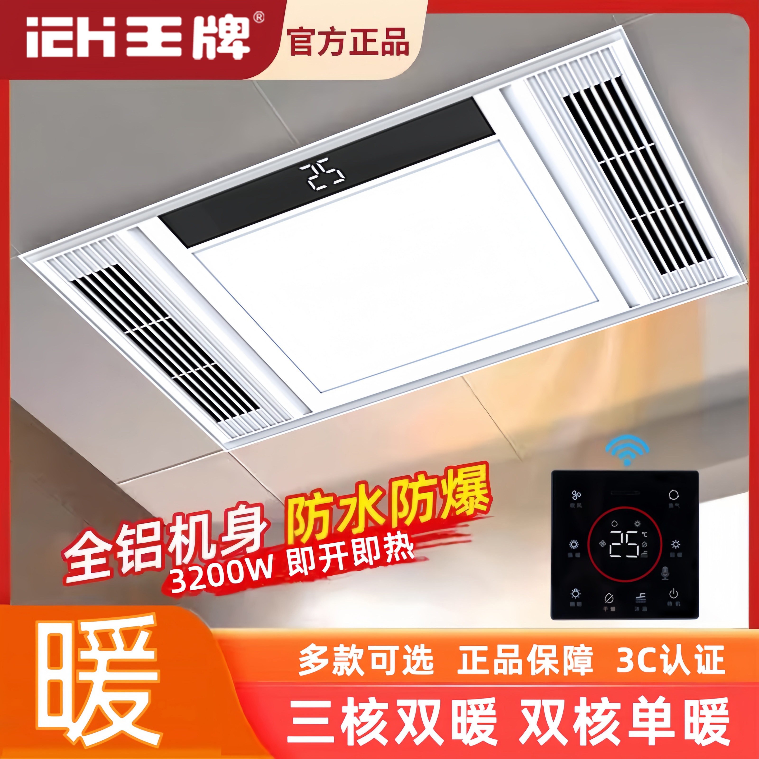 IEH王牌全铝风暖卫生间浴霸集成吊顶照明换气扇一体多功能三电机