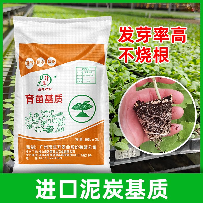 生升农业育苗土营养土育苗基质