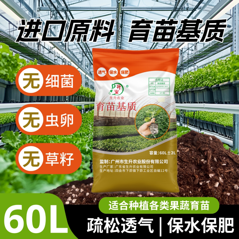 生升农业育苗基质营养土专业育苗