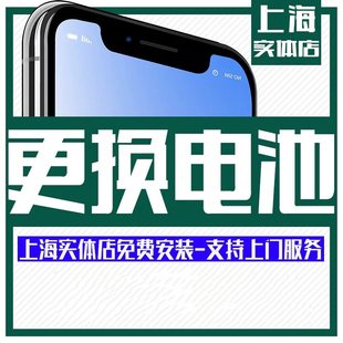 上海苹果适用 xsmax 手机换电池掉电快 iphone11