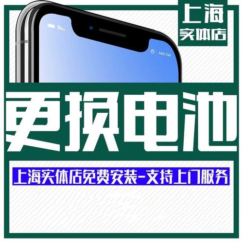 上海苹果适用 iphone11/xsmax/12/13 手机换电池掉电快 - 封面