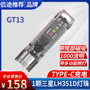 1000流明 GT13迷你便携钥匙扣强光手电筒UV紫光红蓝闪烁
