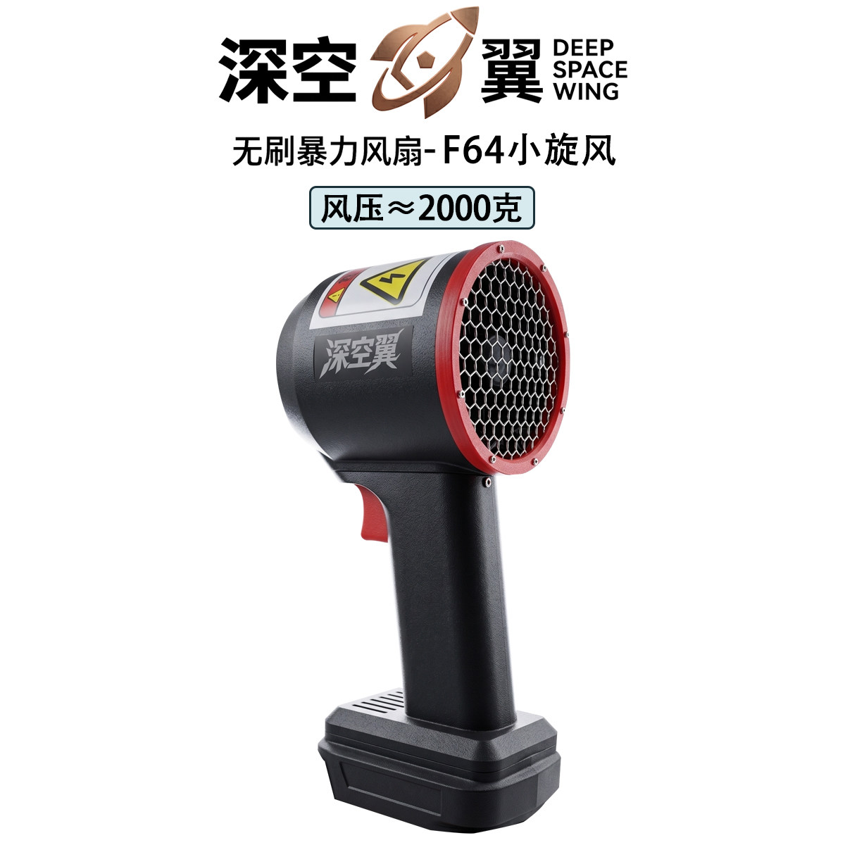 深空翼64小旋风无刷暴力涡轮风扇 手持高速涡轮扇强力暴风机除尘