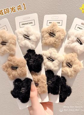 秋冬毛绒星星发夹侧边刘海夹子镂空头饰高级感碎发bb夹前额发卡女