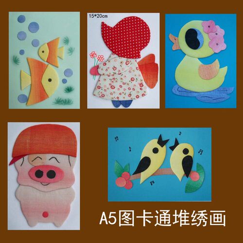 非遗A5/15X20CM丝绫堆绣棉布艺贴画DIY材料套装 儿童卡通学生作业