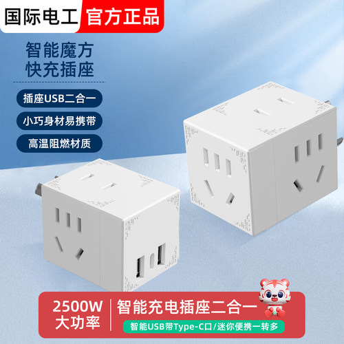 排插带USB小魔方插座多用转换器插头一转多功能插座充电器头家用