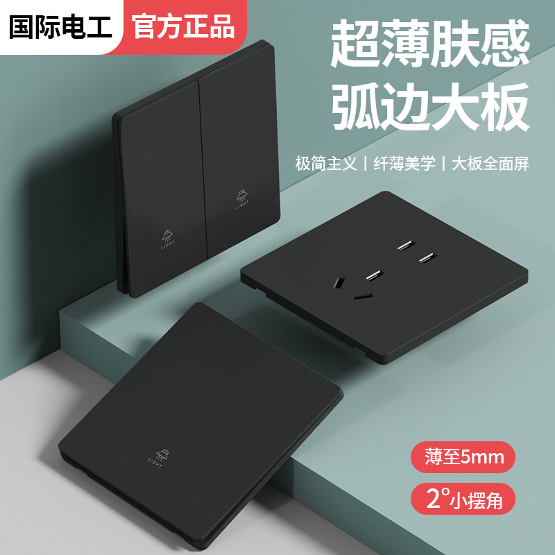 国际电工86型肤感超薄USB插座