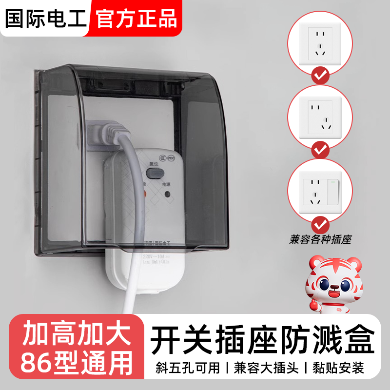 86型智能马桶加高自粘防水盒