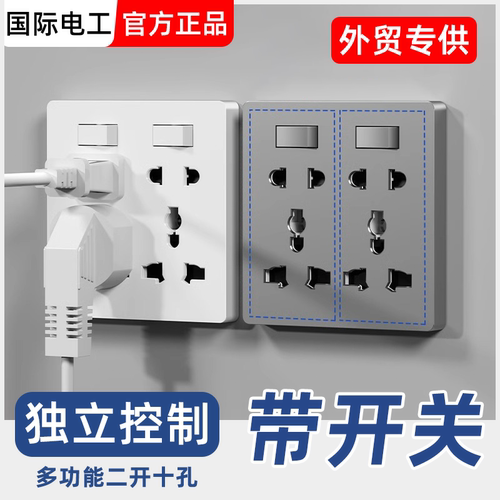 国际电工暗装二开十孔多功能插座