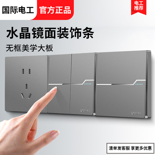 国际电工86型一开五孔开关插座