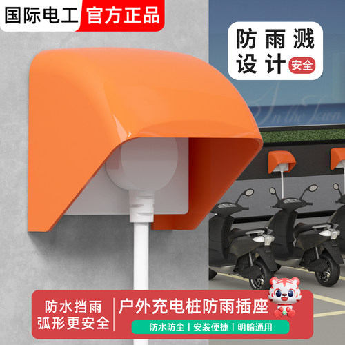户外86型插座充电桩防雨罩