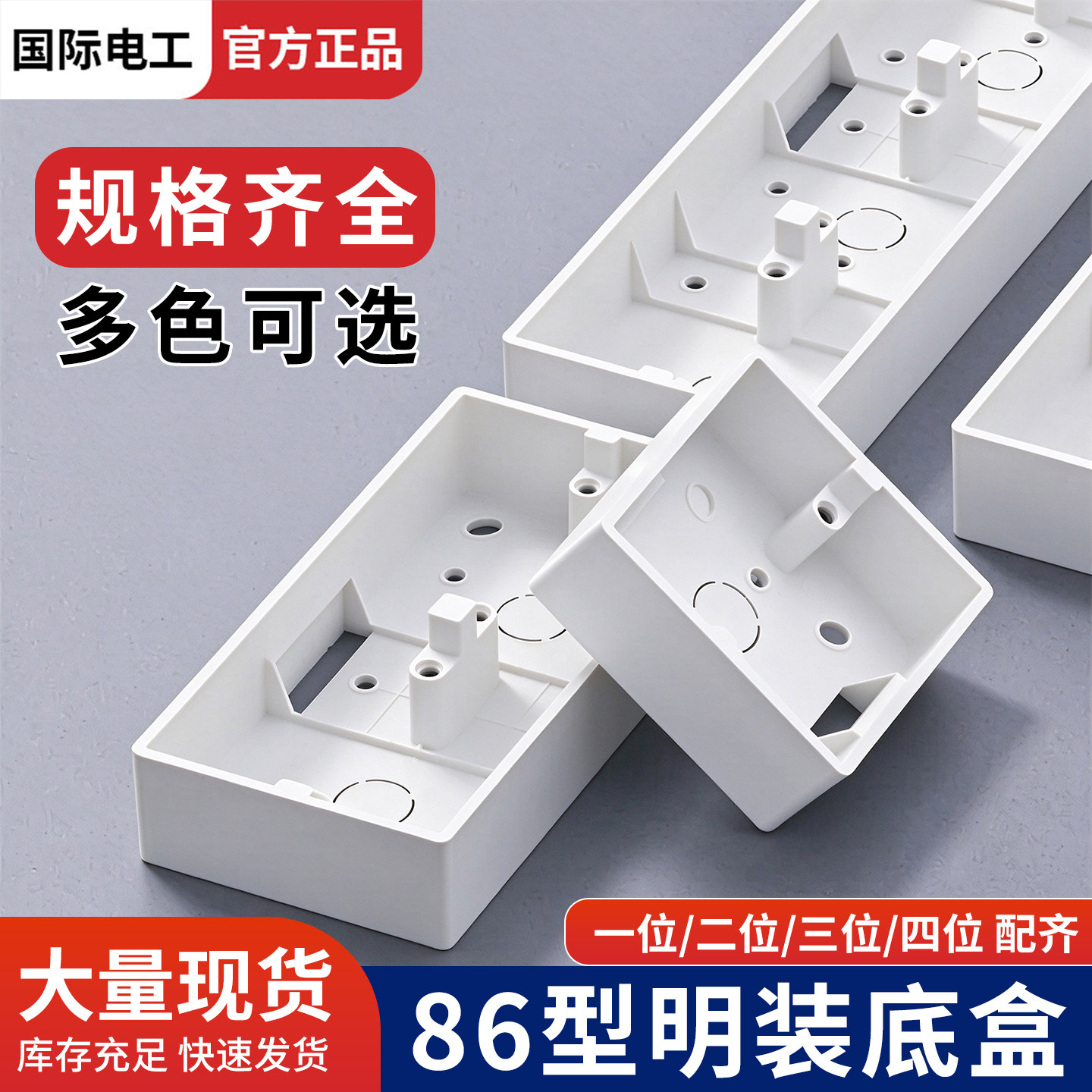 加厚86型开关插座PVC接线盒 通用底盒 明线盒明装下线明盒 布线盒